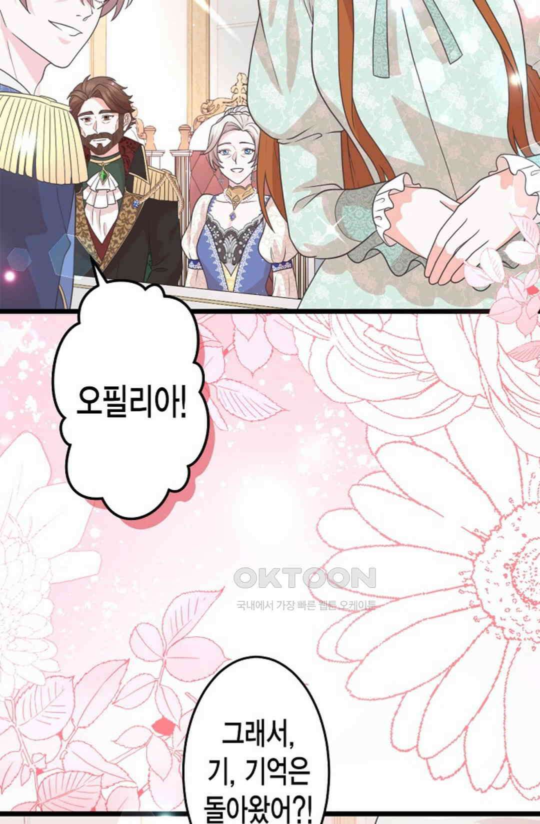 23번 파혼한 냉혈 후계자를 길들이는 법 55화 12