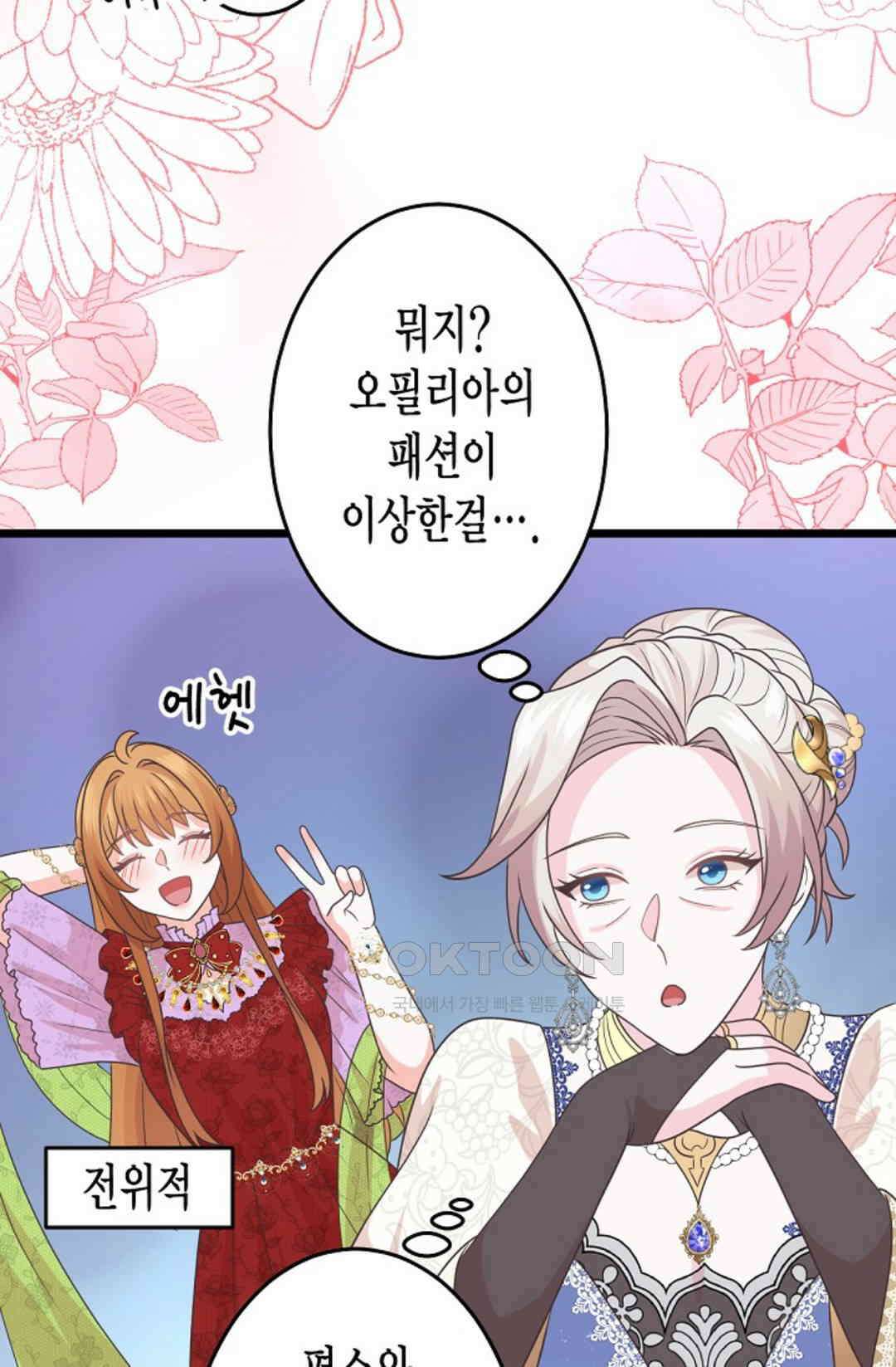 23번 파혼한 냉혈 후계자를 길들이는 법 55화 14