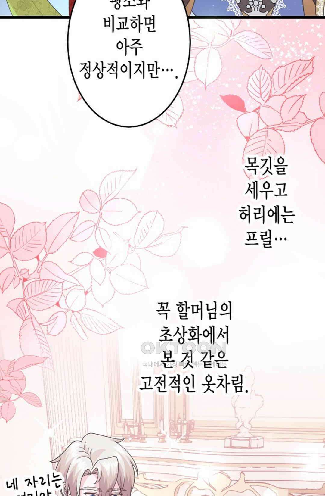 23번 파혼한 냉혈 후계자를 길들이는 법 55화 15