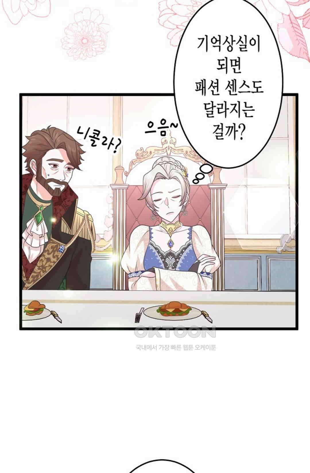 23번 파혼한 냉혈 후계자를 길들이는 법 55화 17