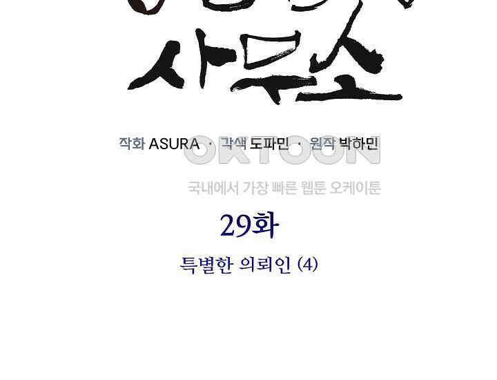 경성탐정사무소 29화 특별한 의뢰인(4) 2