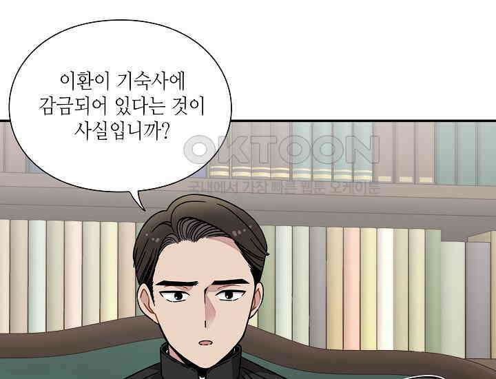 경성탐정사무소 29화 특별한 의뢰인(4) 7