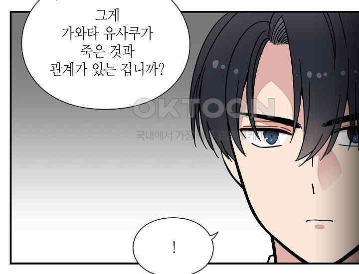 경성탐정사무소 29화 특별한 의뢰인(4) 9