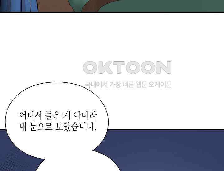 경성탐정사무소 29화 특별한 의뢰인(4) 12