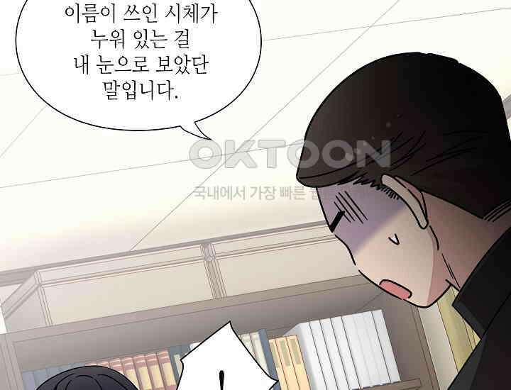 경성탐정사무소 29화 특별한 의뢰인(4) 15