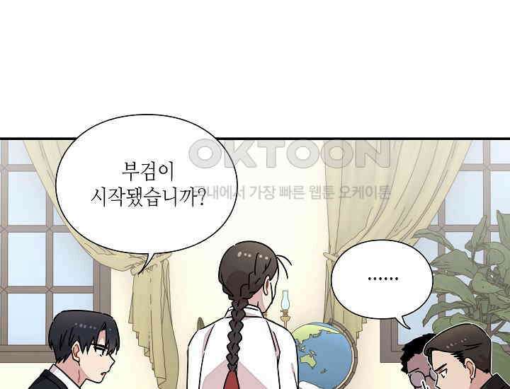 경성탐정사무소 29화 특별한 의뢰인(4) 17