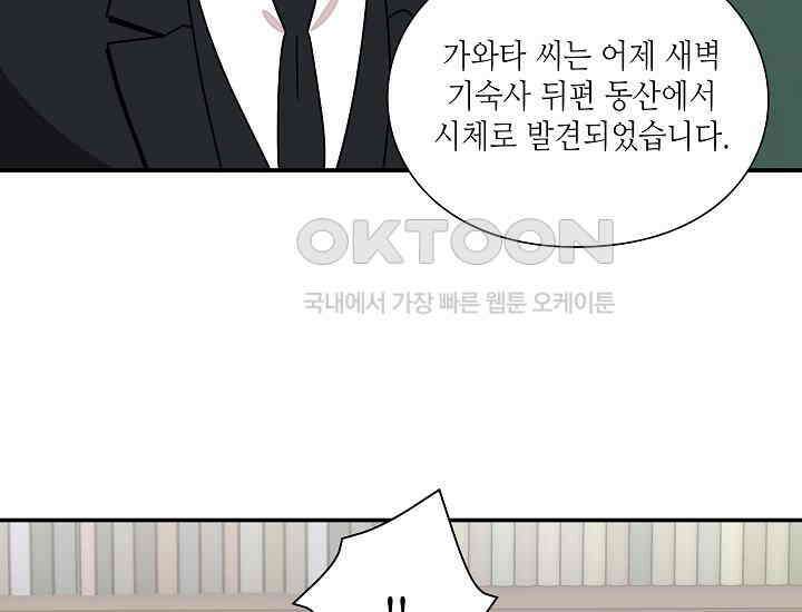 경성탐정사무소 29화 특별한 의뢰인(4) 20