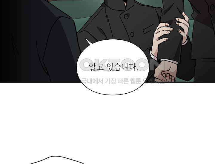 경성탐정사무소 29화 특별한 의뢰인(4) 26