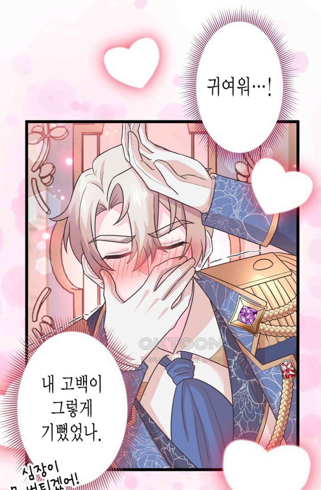 23번 파혼한 냉혈 후계자를 길들이는 법 60화 7