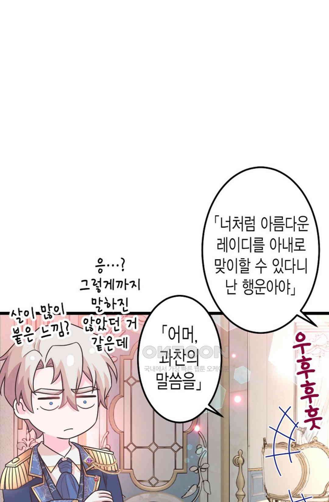 23번 파혼한 냉혈 후계자를 길들이는 법 60화 9
