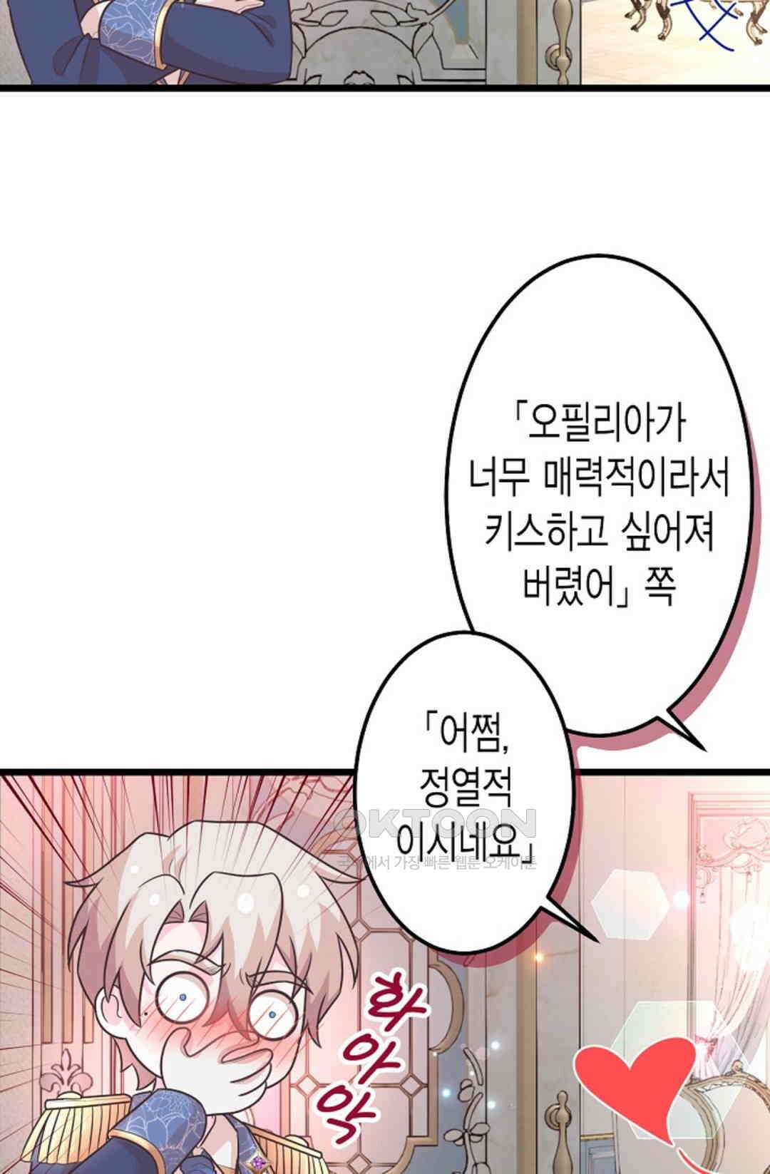 23번 파혼한 냉혈 후계자를 길들이는 법 60화 10