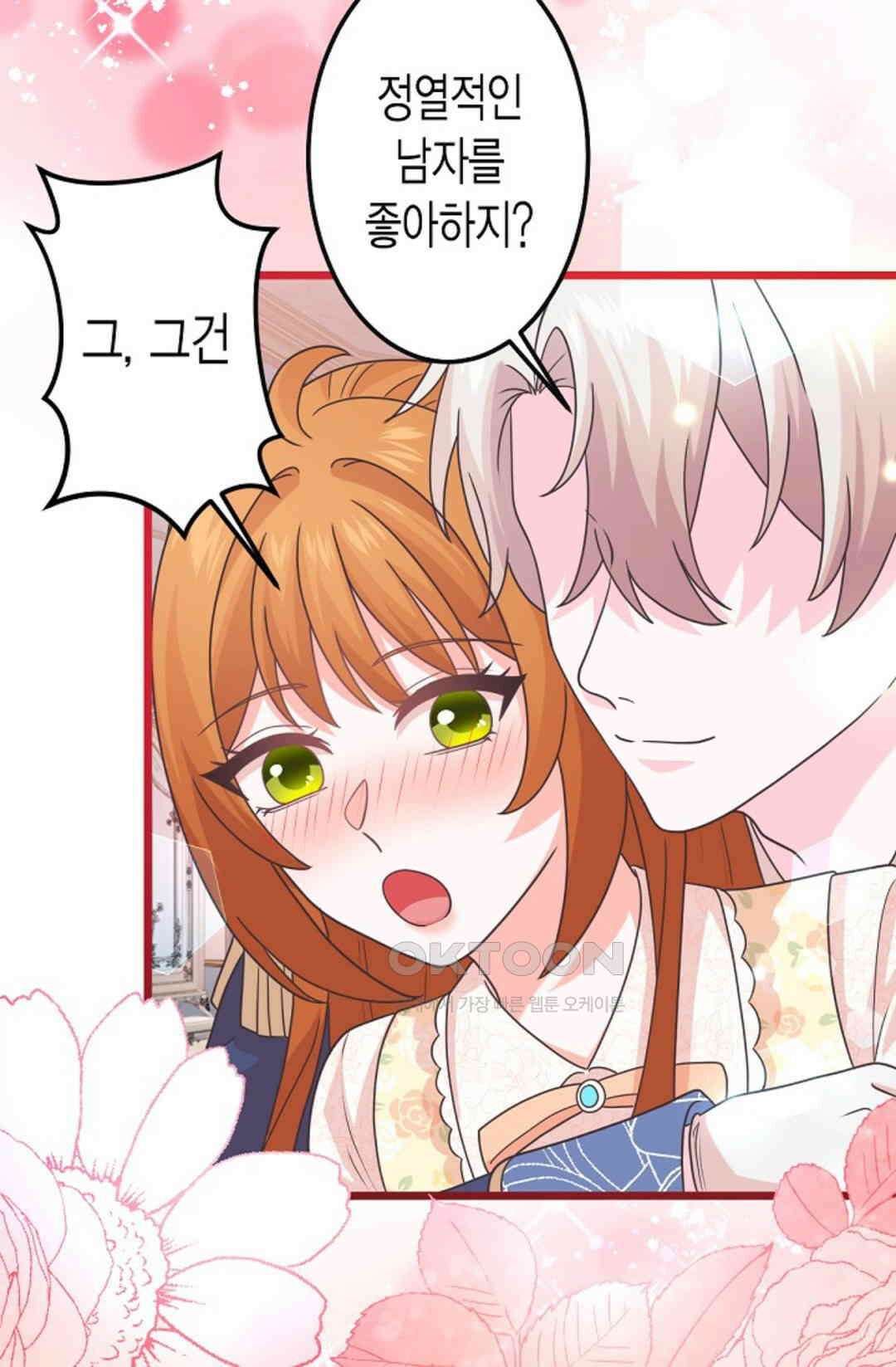23번 파혼한 냉혈 후계자를 길들이는 법 60화 14