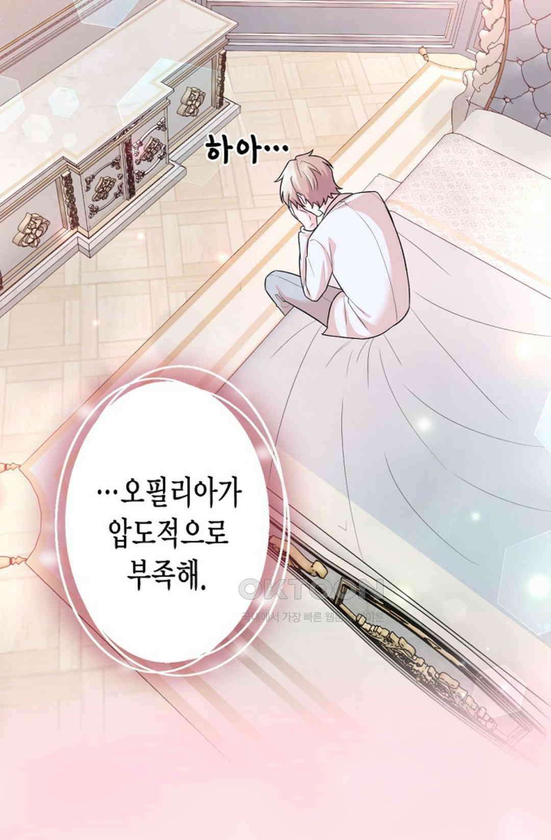 23번 파혼한 냉혈 후계자를 길들이는 법 60화 21