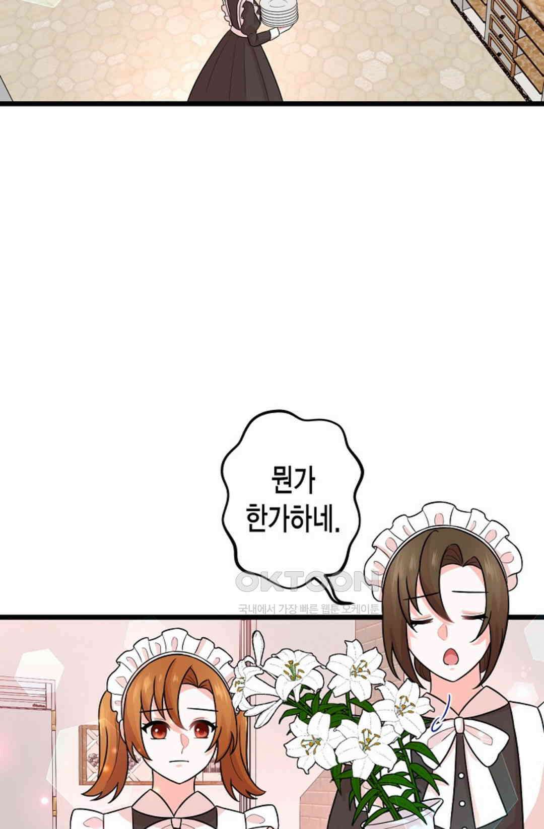 23번 파혼한 냉혈 후계자를 길들이는 법 60화 23