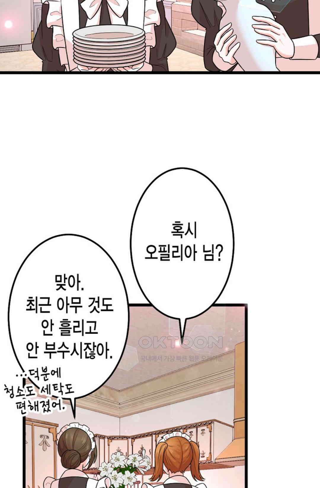 23번 파혼한 냉혈 후계자를 길들이는 법 60화 24