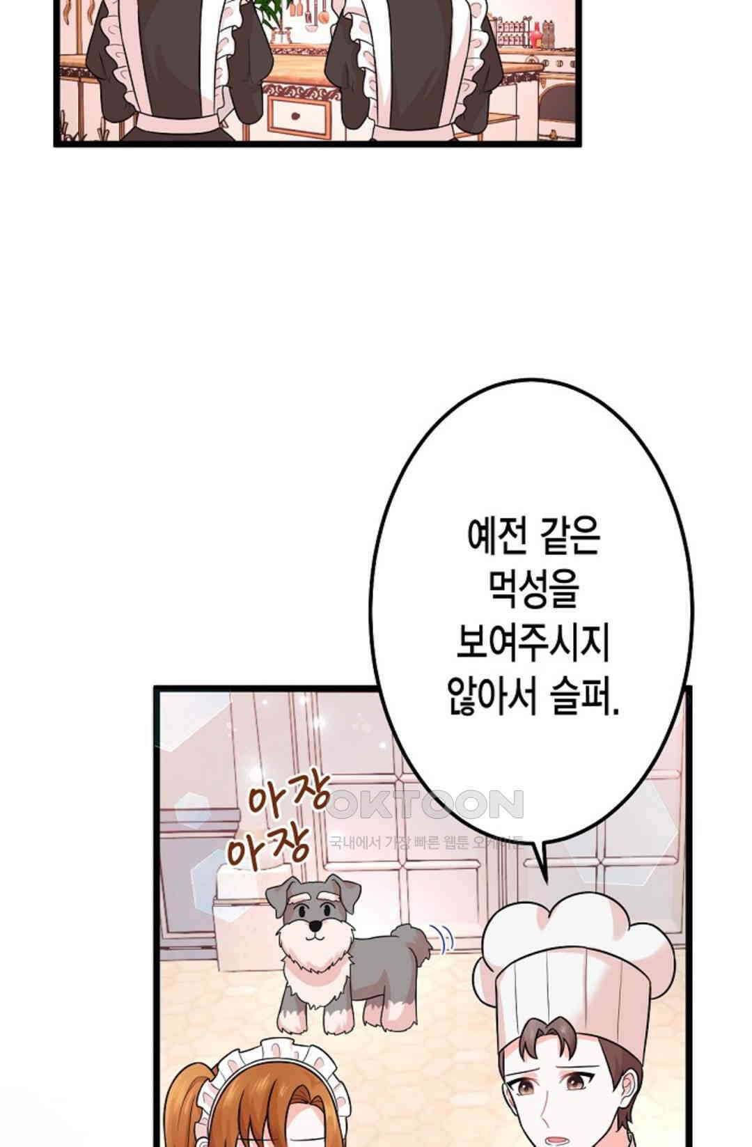 23번 파혼한 냉혈 후계자를 길들이는 법 60화 25