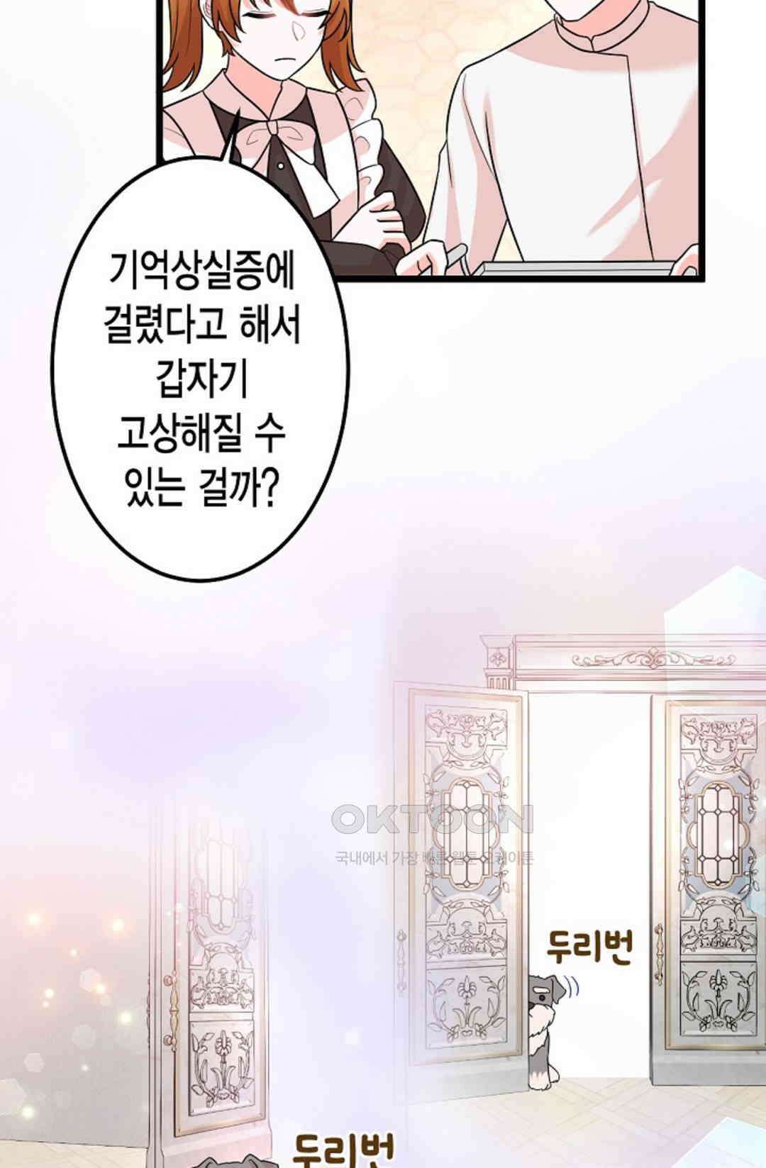 23번 파혼한 냉혈 후계자를 길들이는 법 60화 26