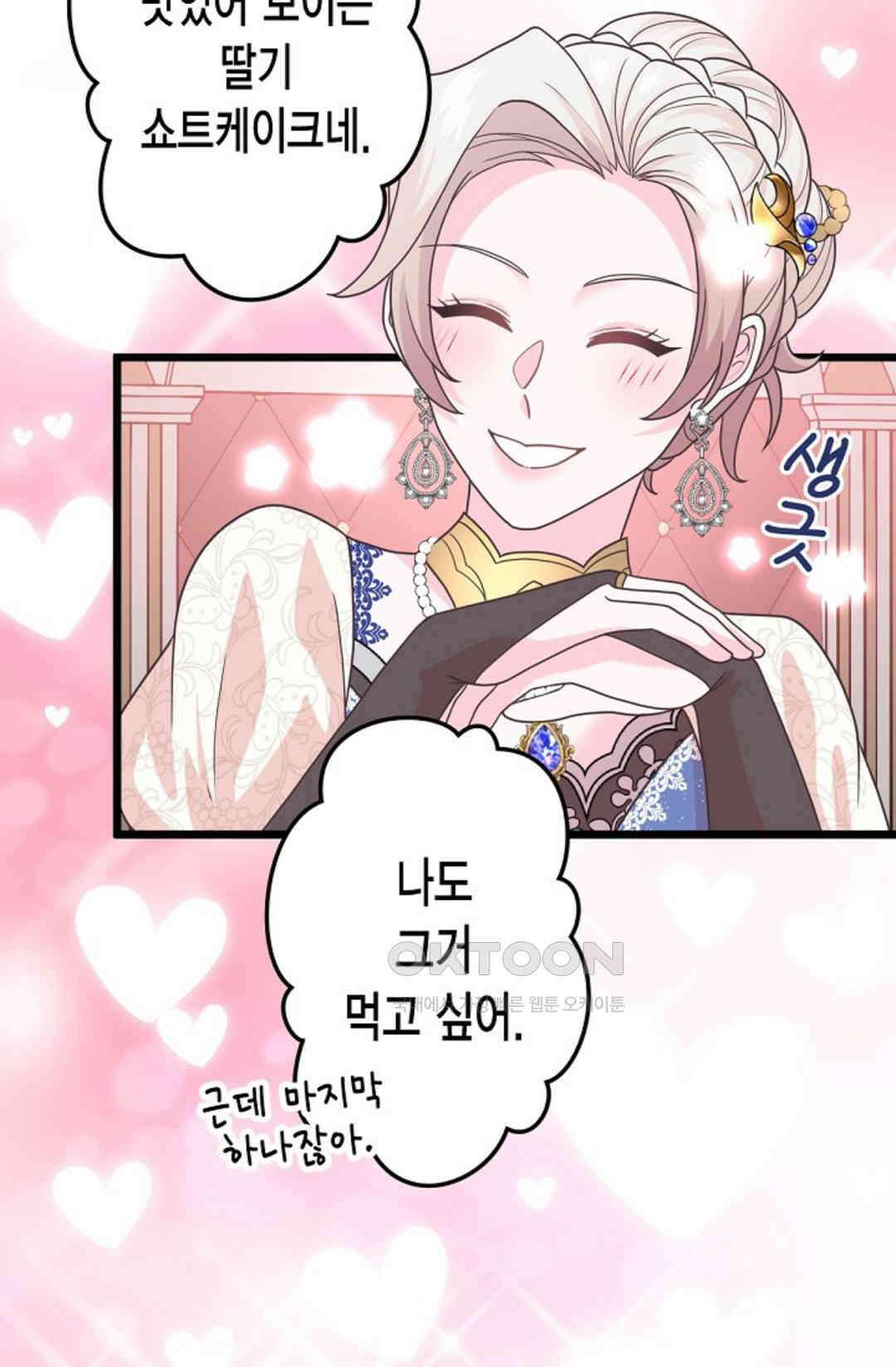 23번 파혼한 냉혈 후계자를 길들이는 법 60화 31