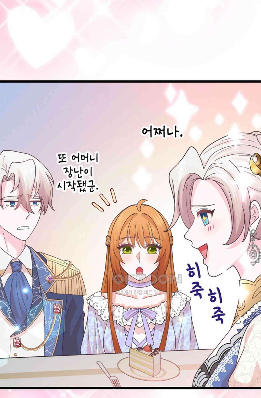 23번 파혼한 냉혈 후계자를 길들이는 법 60화 32