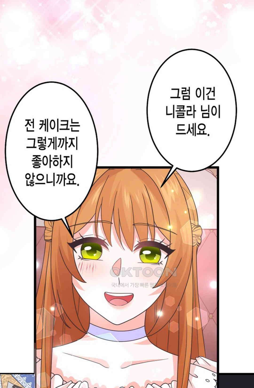 23번 파혼한 냉혈 후계자를 길들이는 법 60화 33
