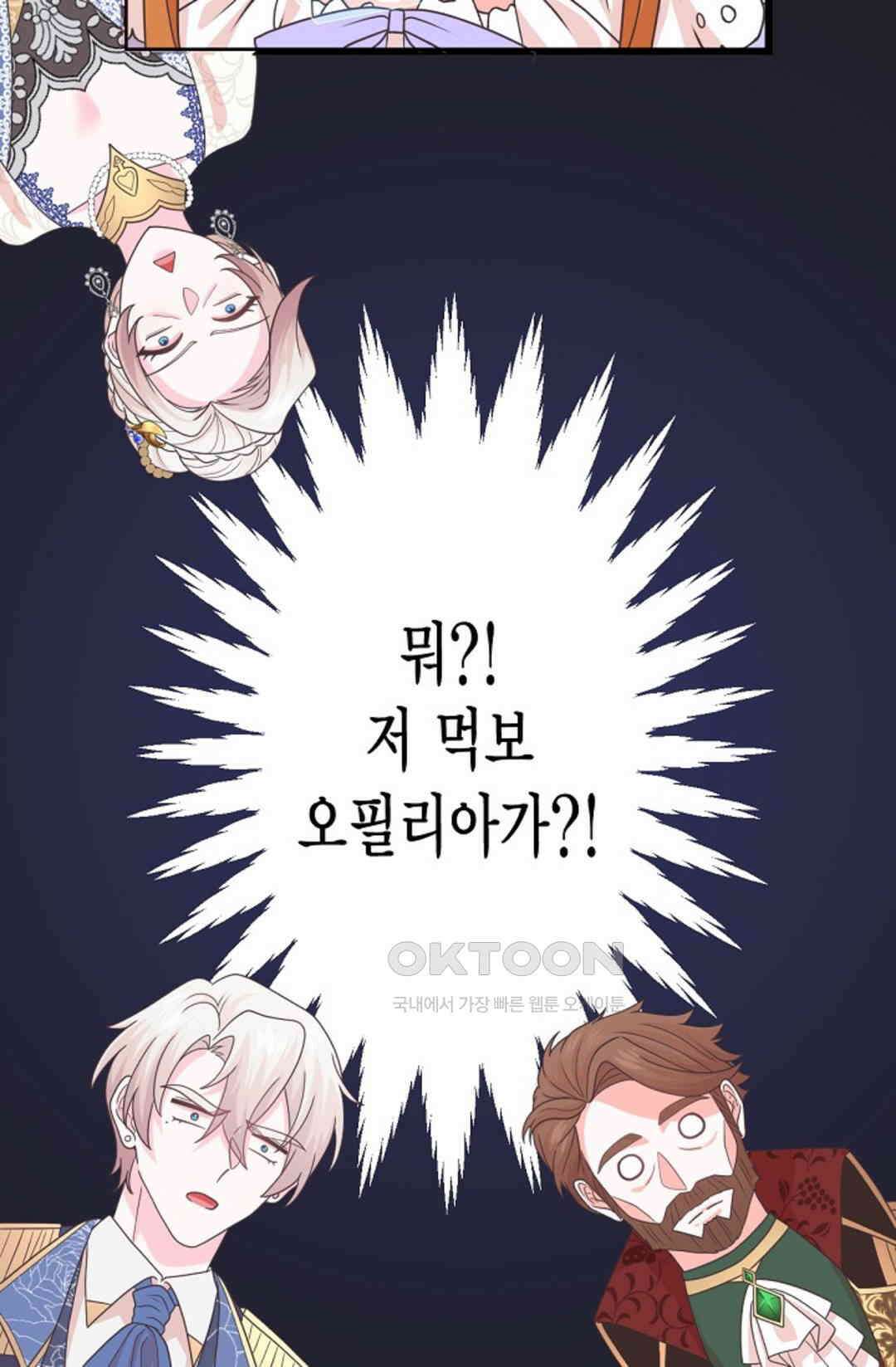 23번 파혼한 냉혈 후계자를 길들이는 법 60화 34