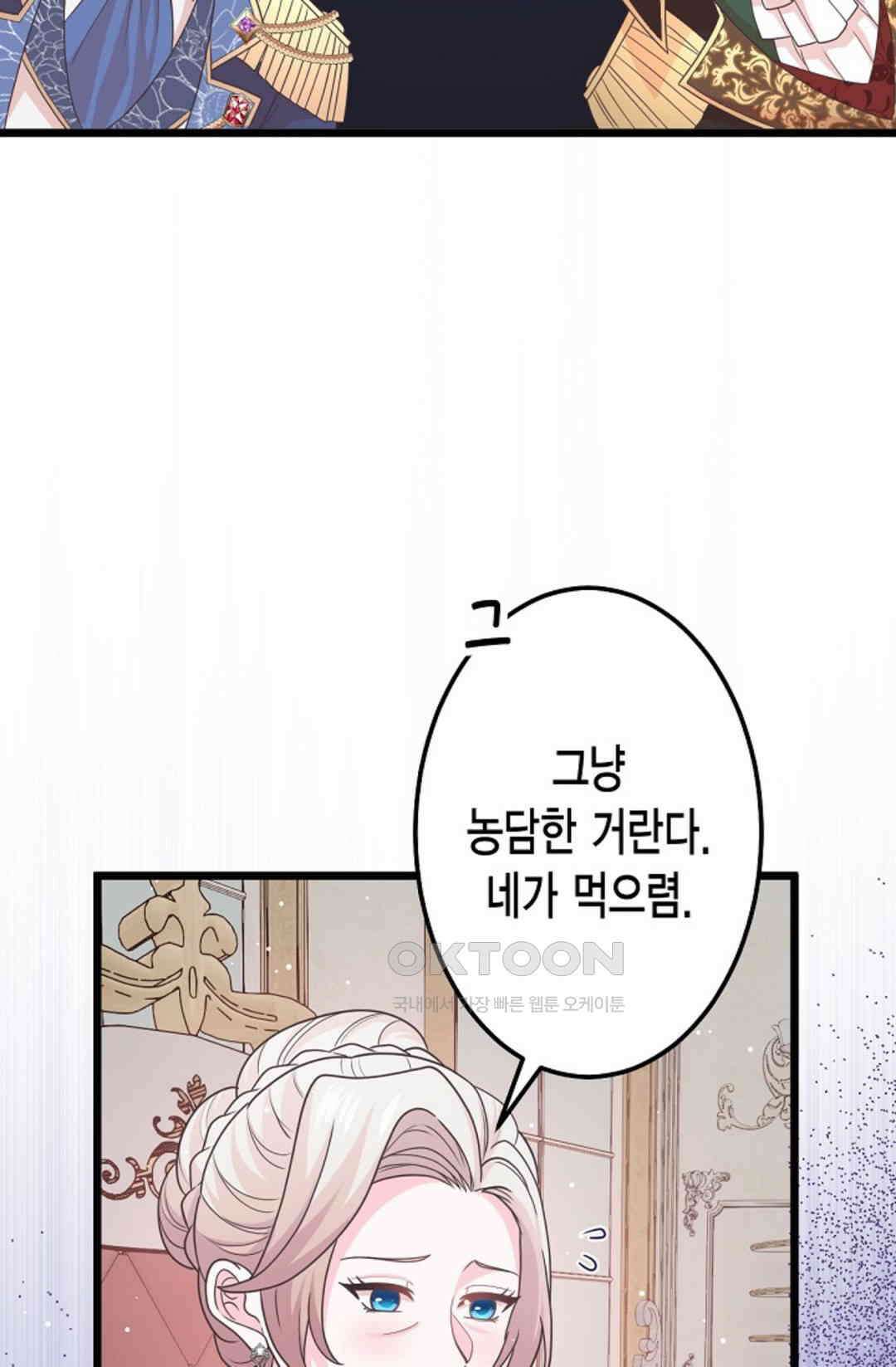 23번 파혼한 냉혈 후계자를 길들이는 법 60화 35