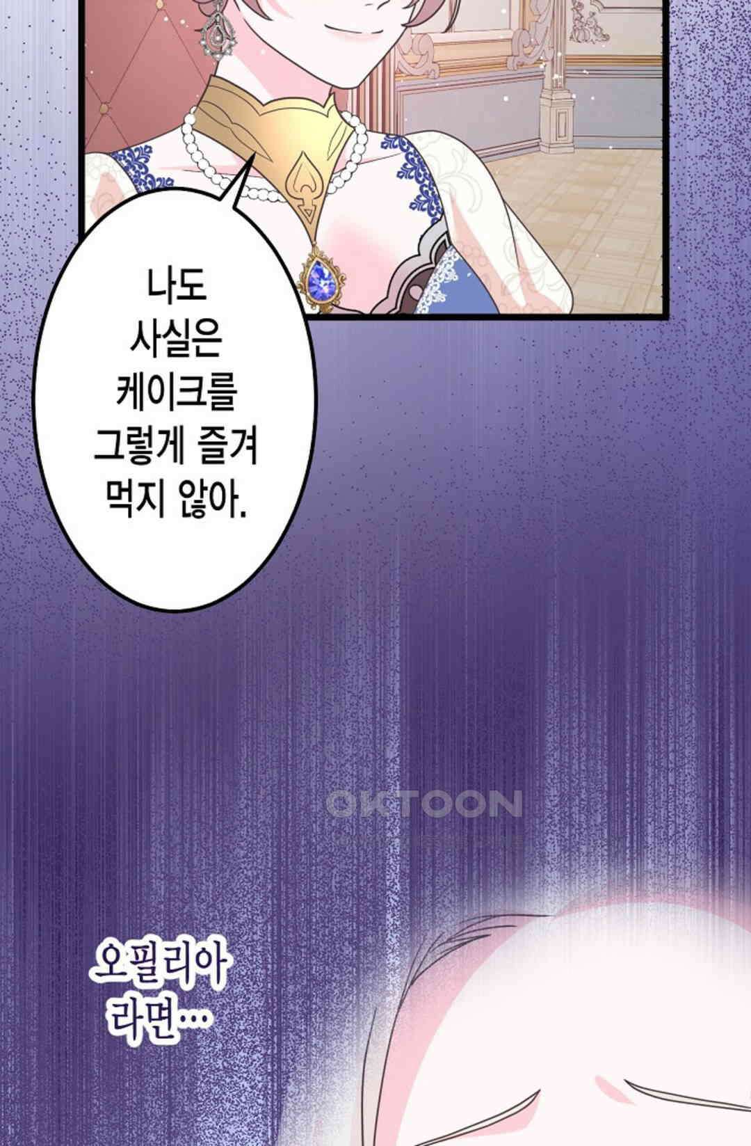23번 파혼한 냉혈 후계자를 길들이는 법 60화 36