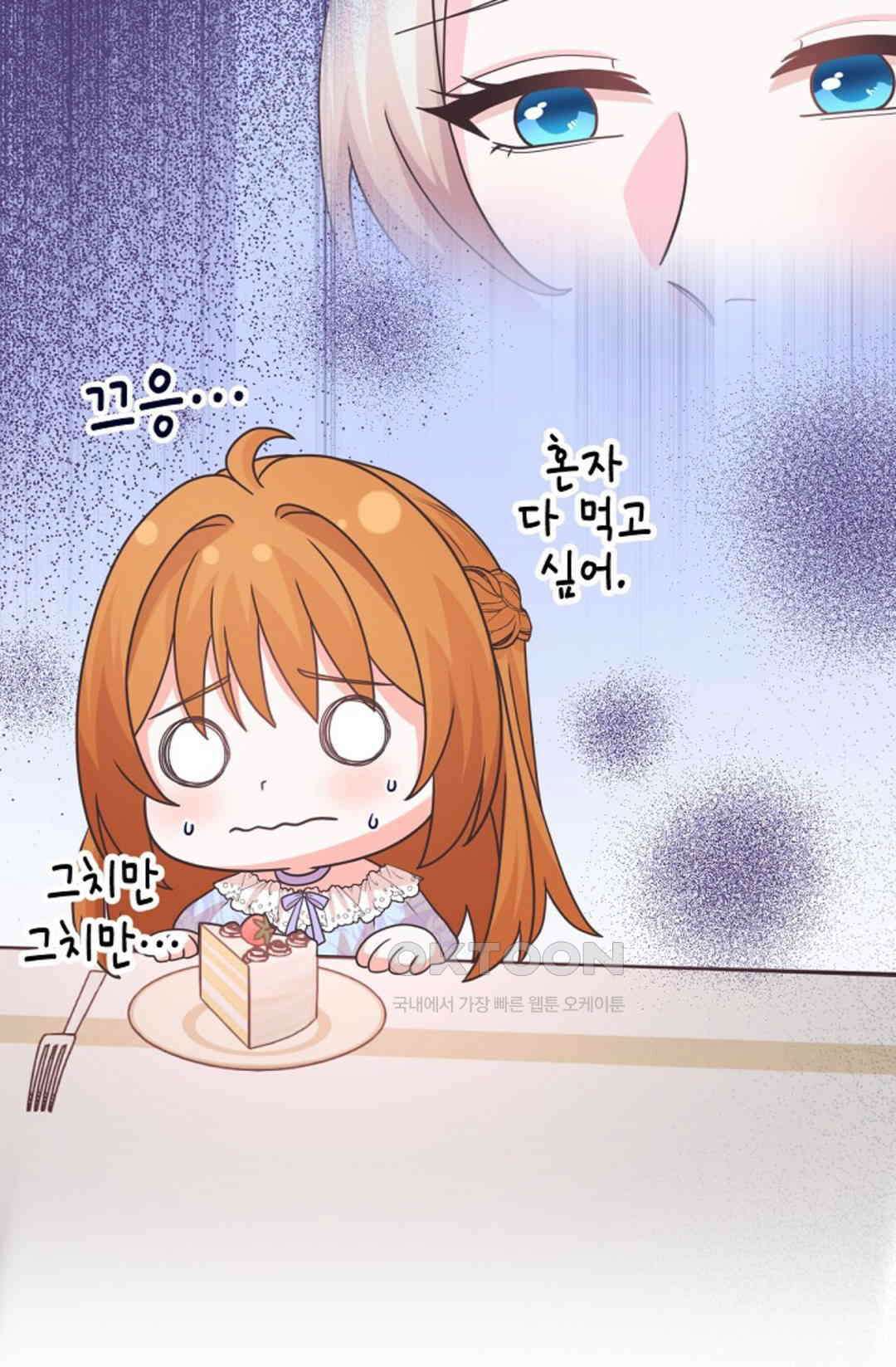 23번 파혼한 냉혈 후계자를 길들이는 법 60화 37