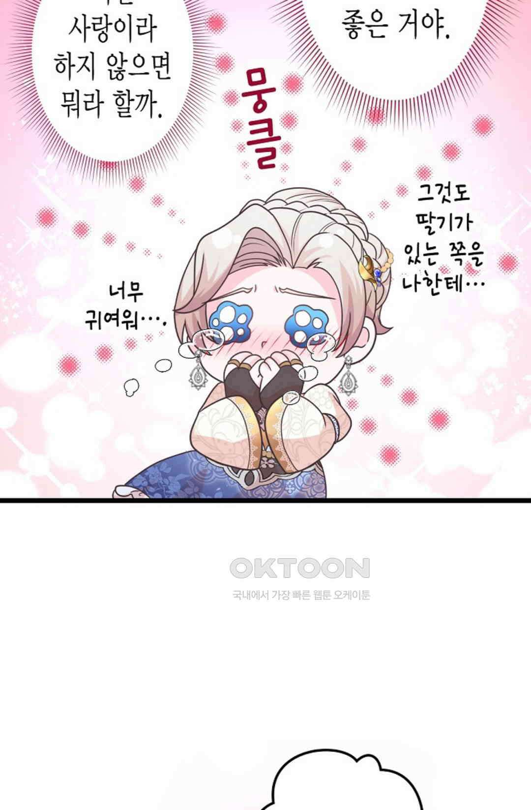 23번 파혼한 냉혈 후계자를 길들이는 법 60화 39
