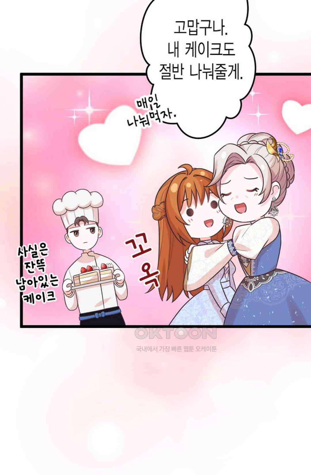 23번 파혼한 냉혈 후계자를 길들이는 법 60화 40