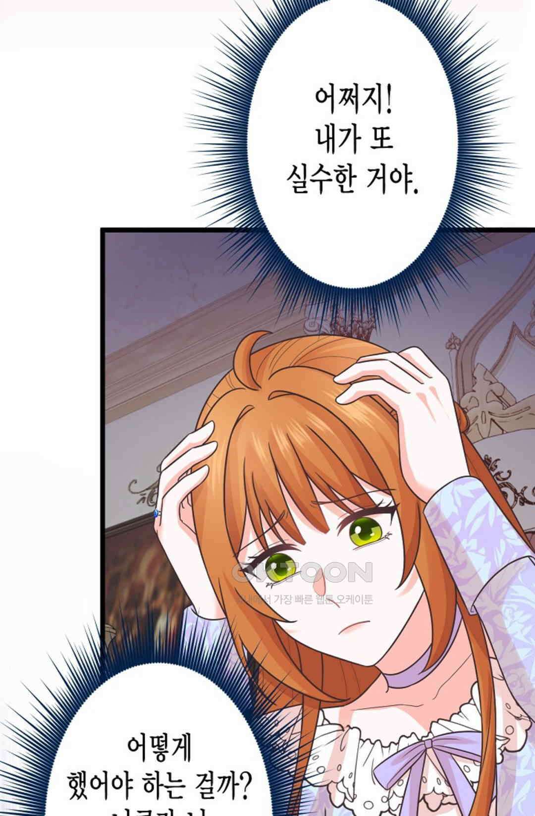 23번 파혼한 냉혈 후계자를 길들이는 법 60화 43