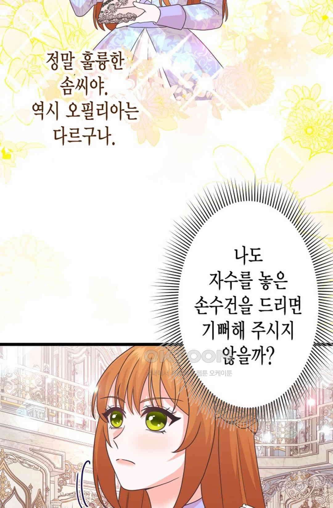 23번 파혼한 냉혈 후계자를 길들이는 법 60화 50