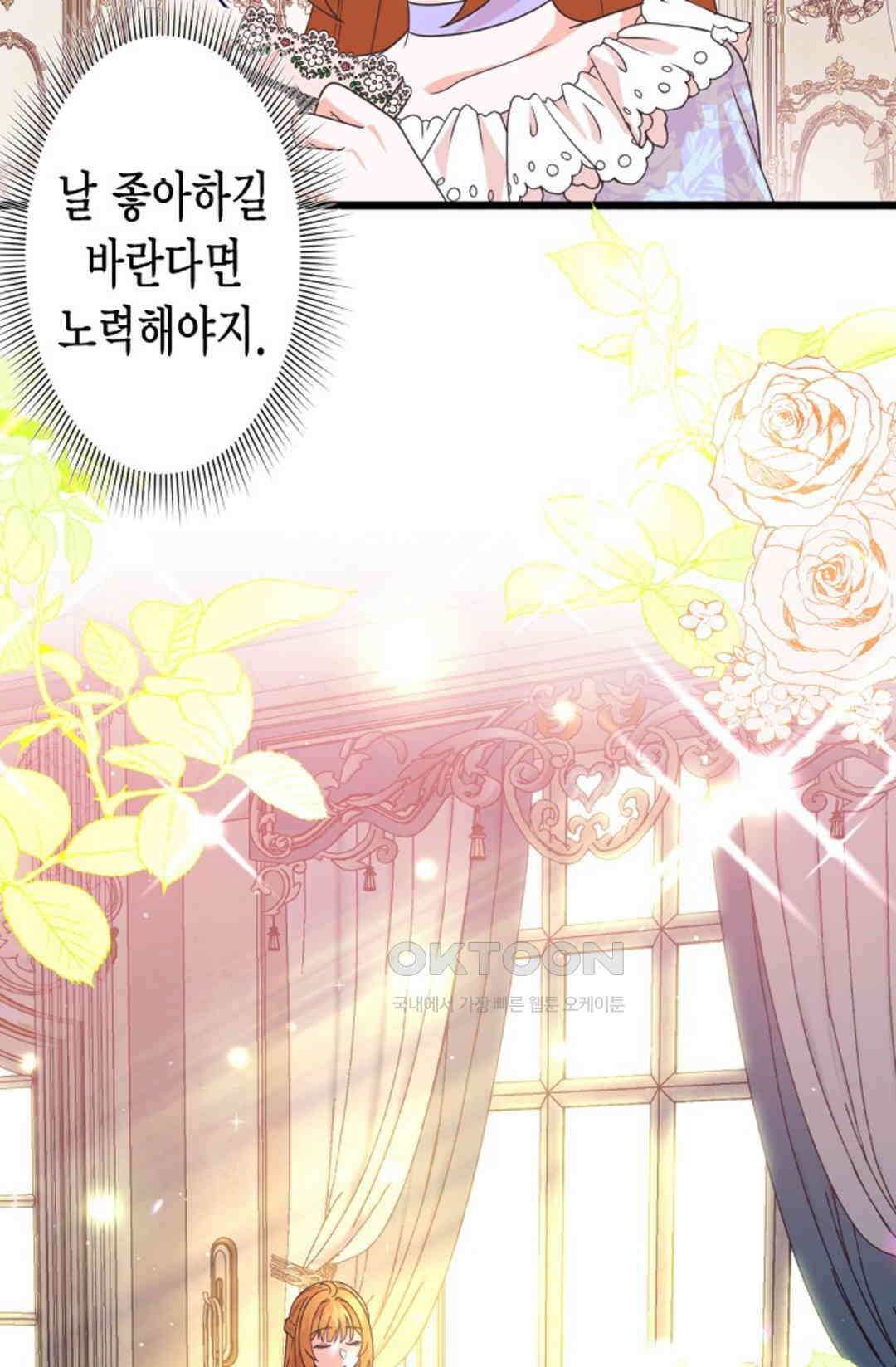 23번 파혼한 냉혈 후계자를 길들이는 법 60화 51
