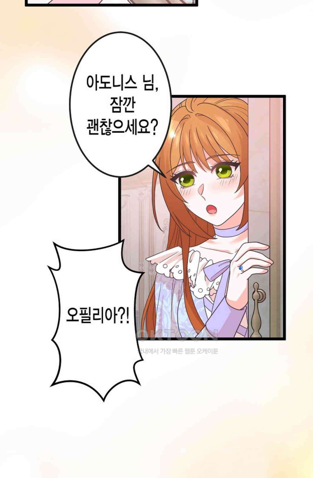 23번 파혼한 냉혈 후계자를 길들이는 법 60화 55