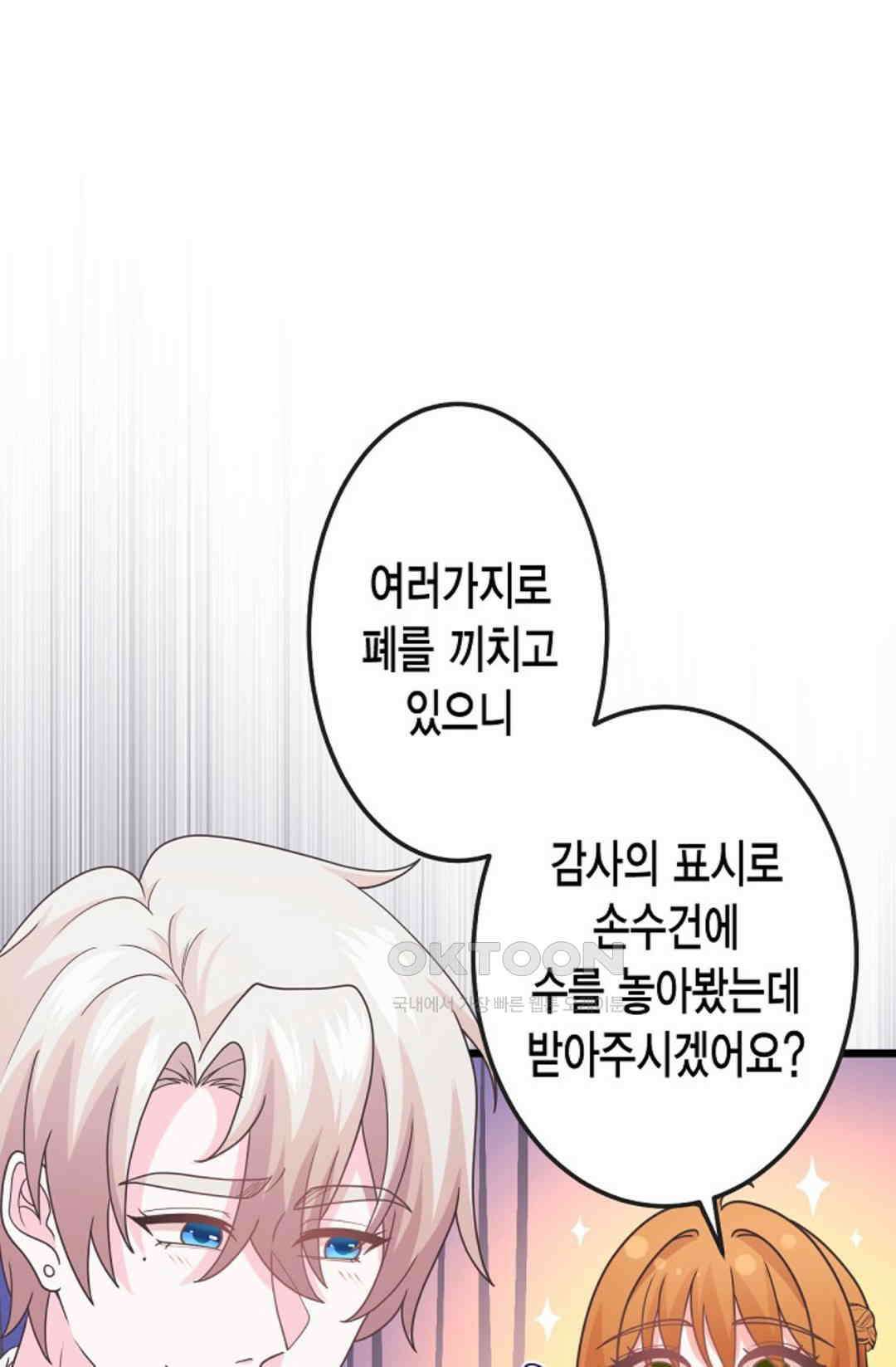 23번 파혼한 냉혈 후계자를 길들이는 법 60화 57