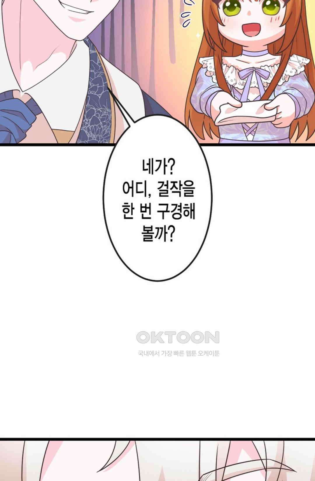 23번 파혼한 냉혈 후계자를 길들이는 법 60화 58