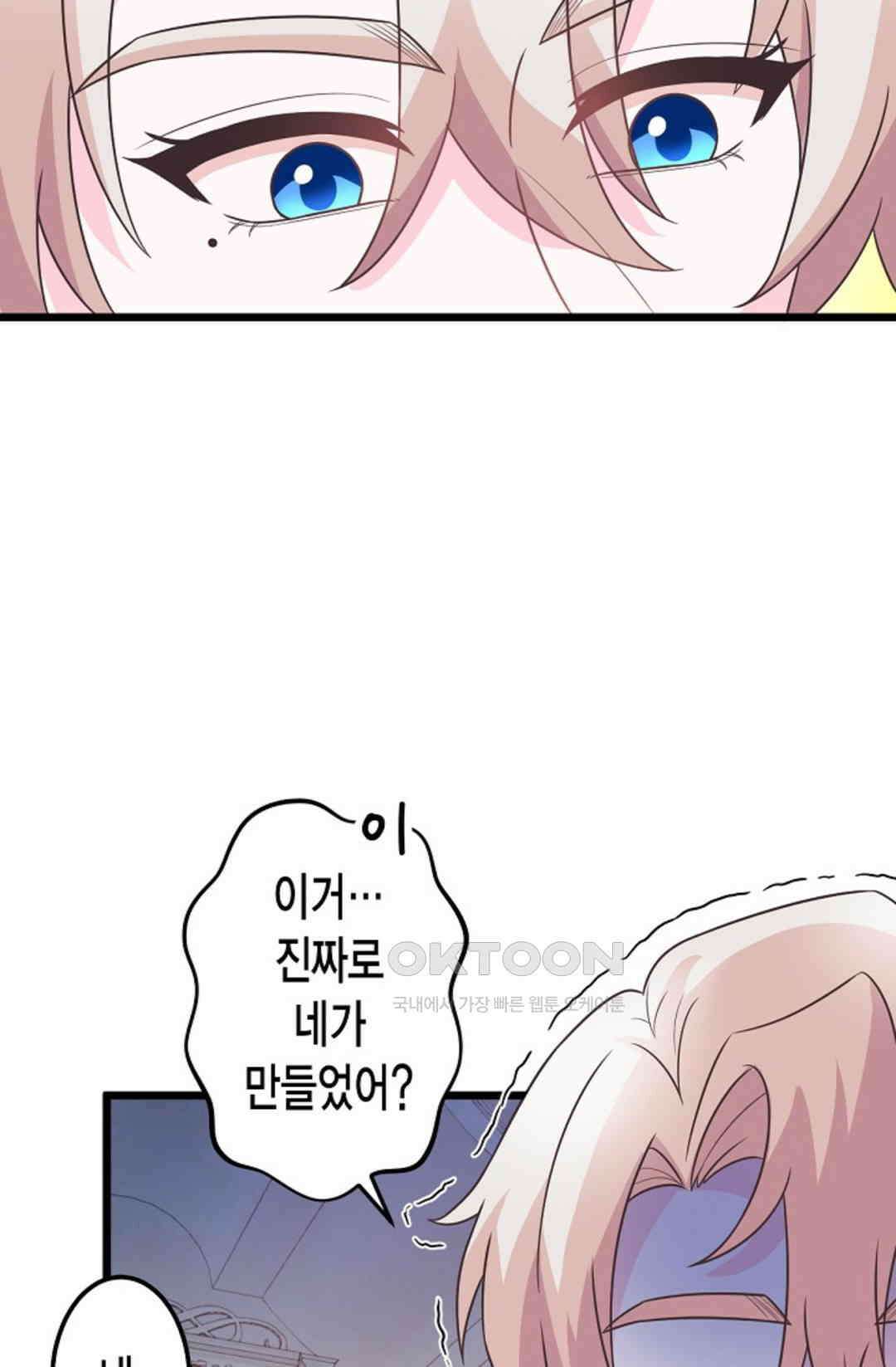 23번 파혼한 냉혈 후계자를 길들이는 법 60화 59