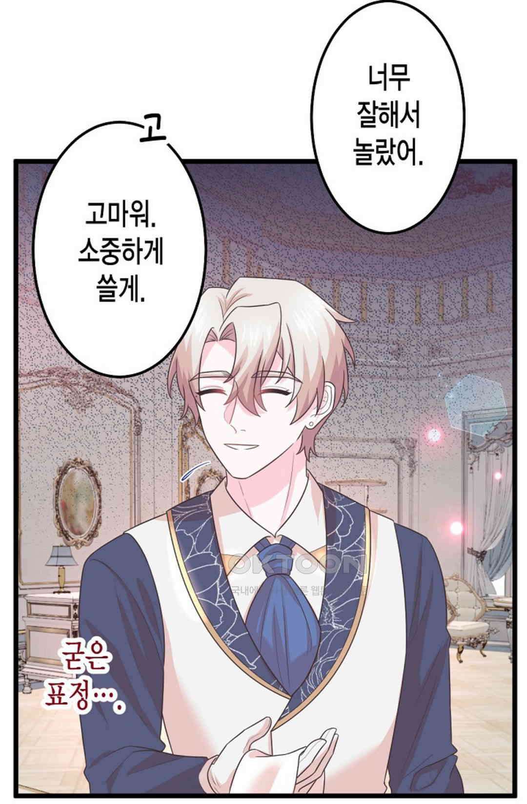 23번 파혼한 냉혈 후계자를 길들이는 법 60화 62