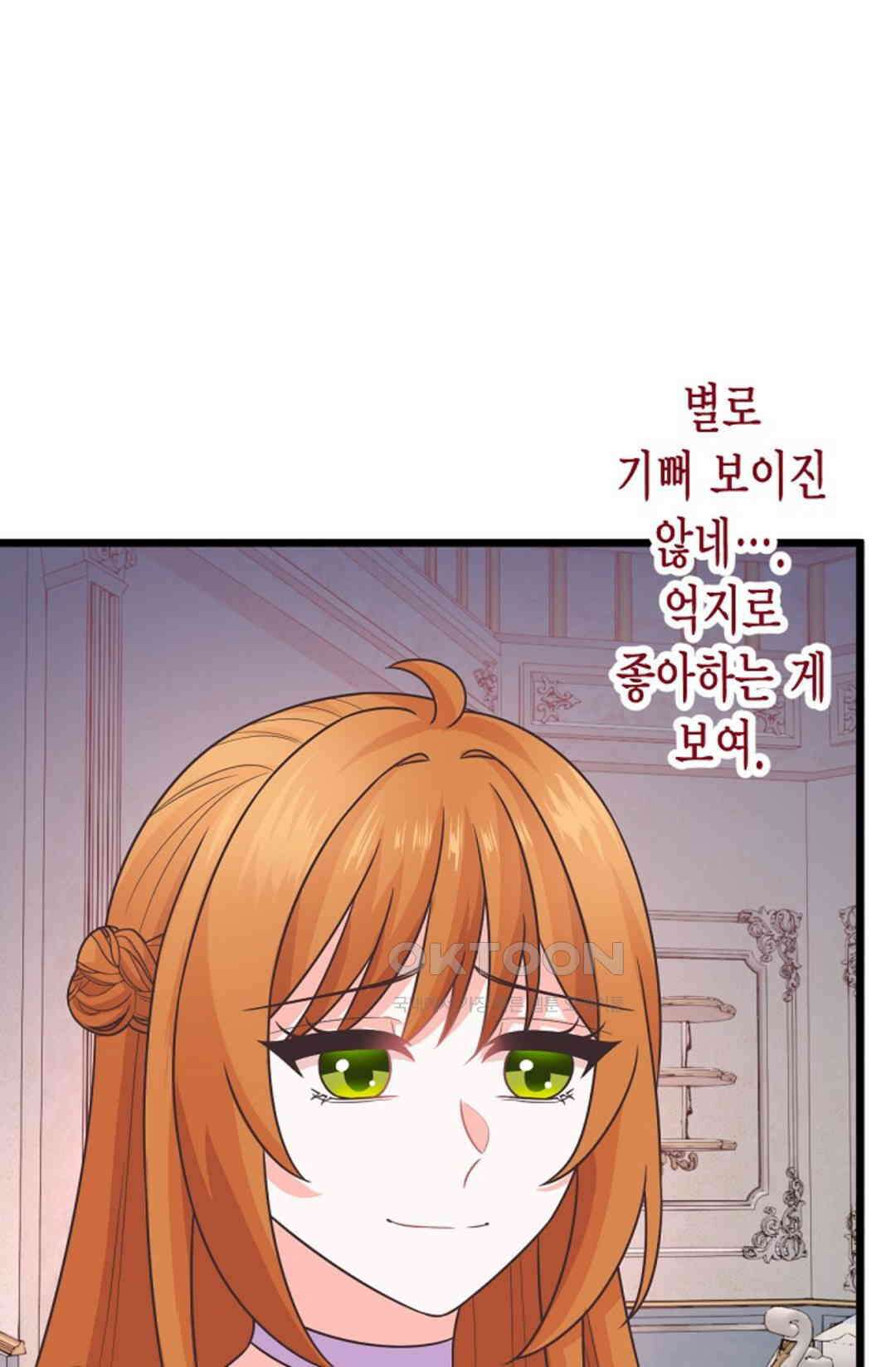 23번 파혼한 냉혈 후계자를 길들이는 법 60화 63