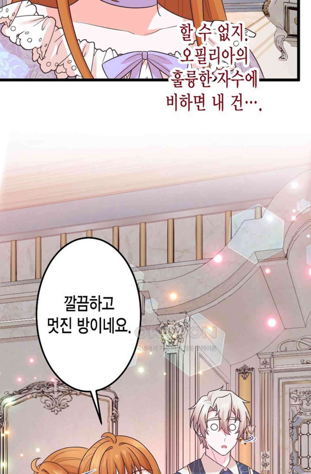 23번 파혼한 냉혈 후계자를 길들이는 법 60화 64