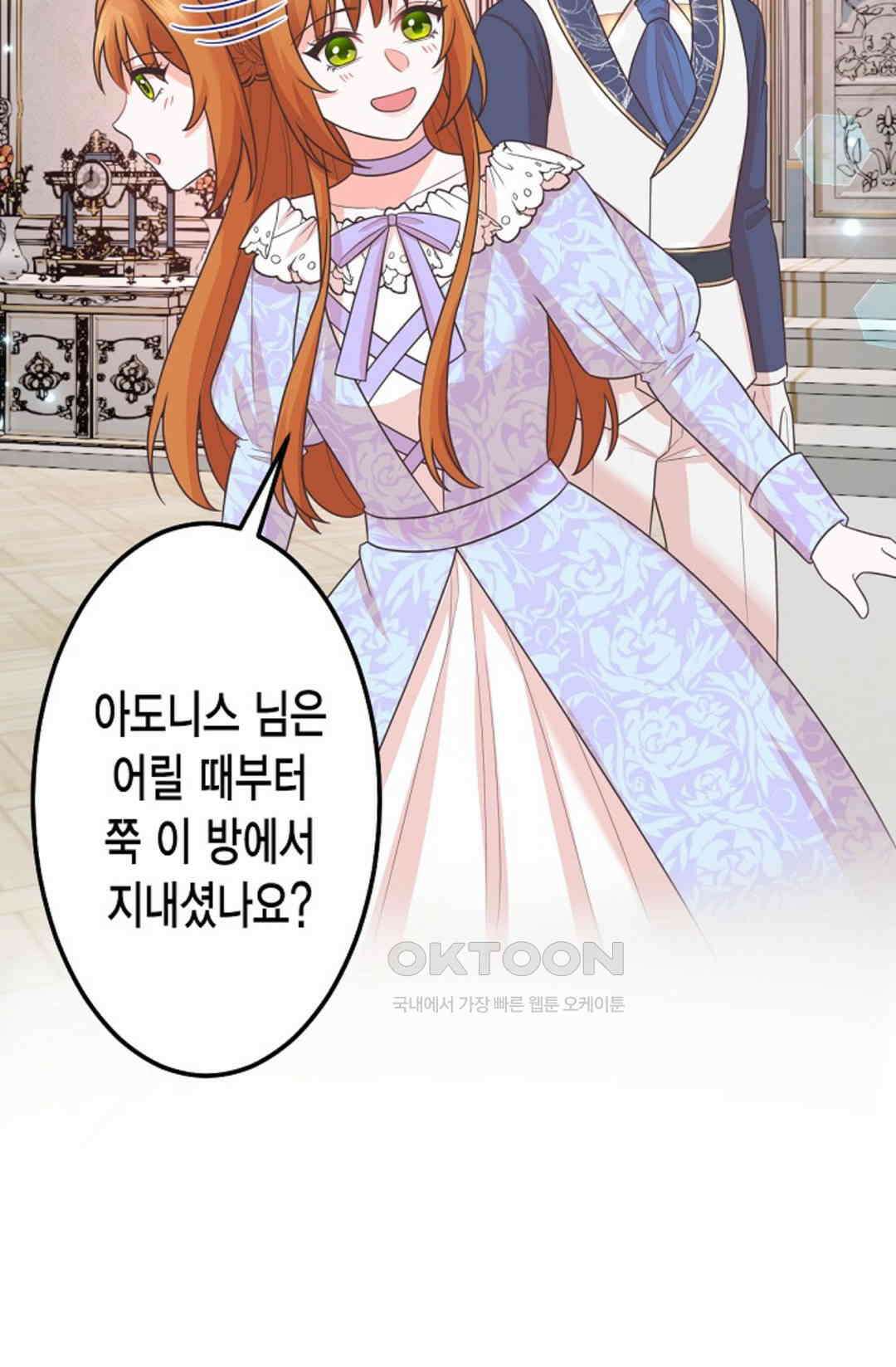 23번 파혼한 냉혈 후계자를 길들이는 법 60화 65