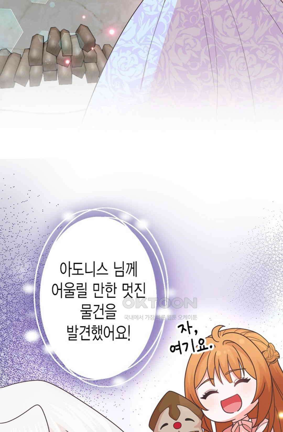 23번 파혼한 냉혈 후계자를 길들이는 법 60화 68