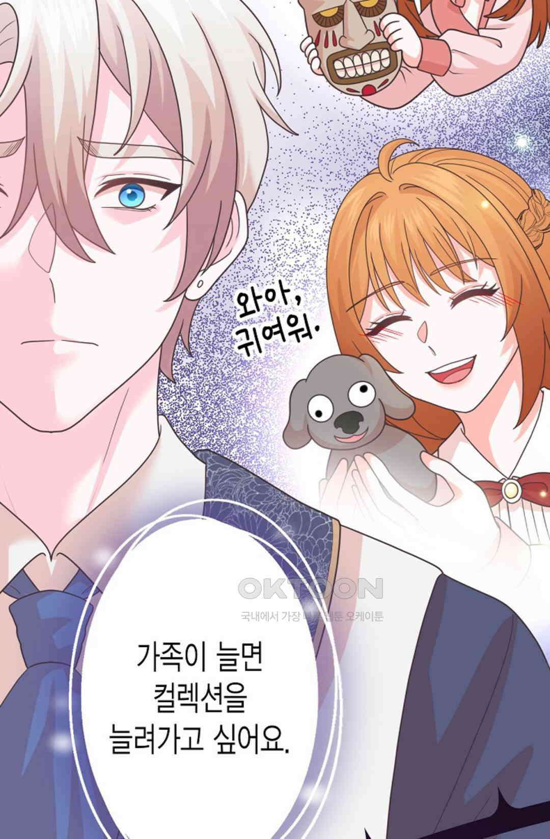 23번 파혼한 냉혈 후계자를 길들이는 법 60화 69