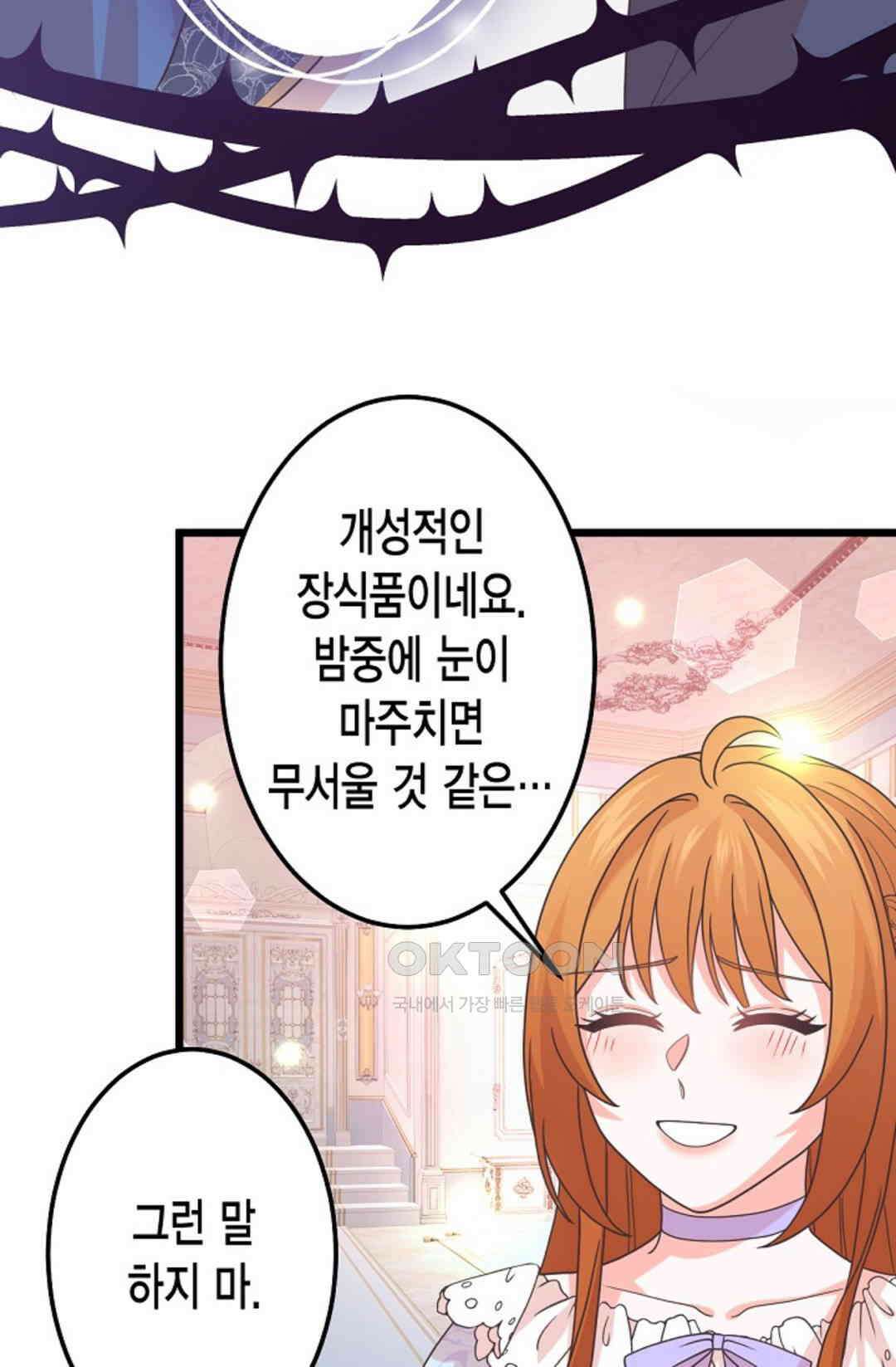 23번 파혼한 냉혈 후계자를 길들이는 법 60화 70