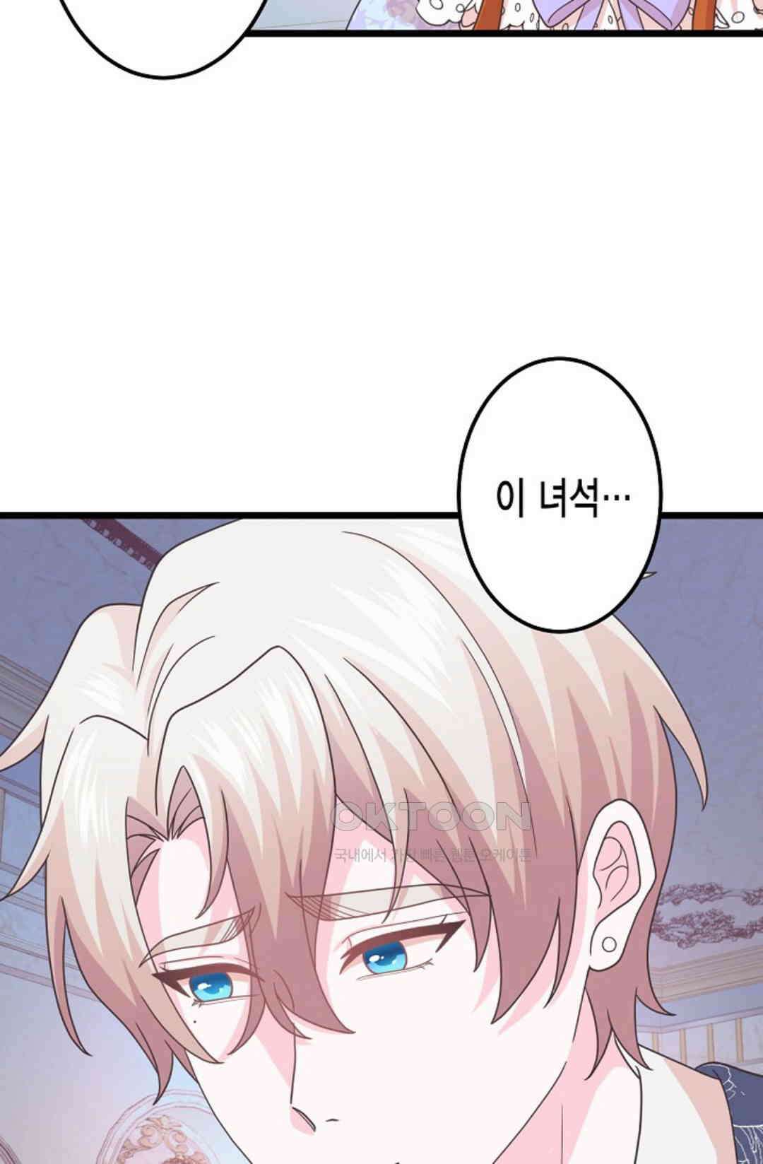 23번 파혼한 냉혈 후계자를 길들이는 법 60화 71