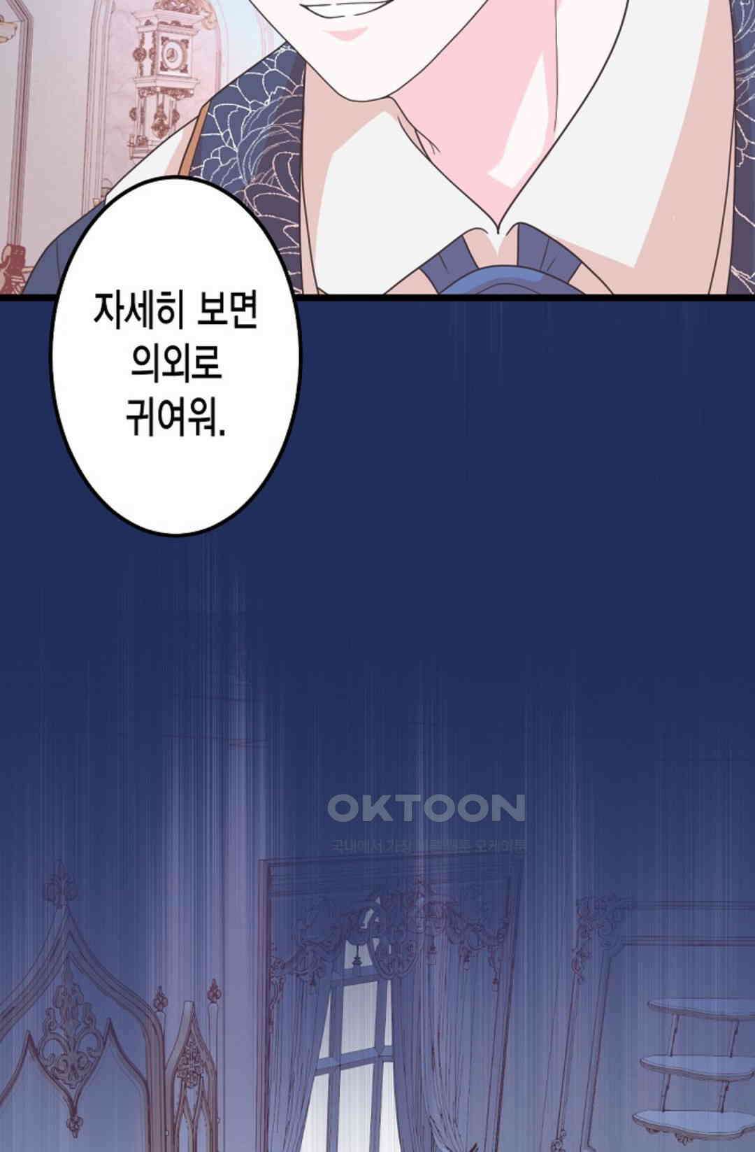23번 파혼한 냉혈 후계자를 길들이는 법 60화 72