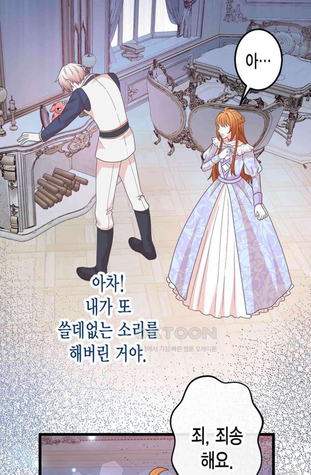 23번 파혼한 냉혈 후계자를 길들이는 법 60화 73