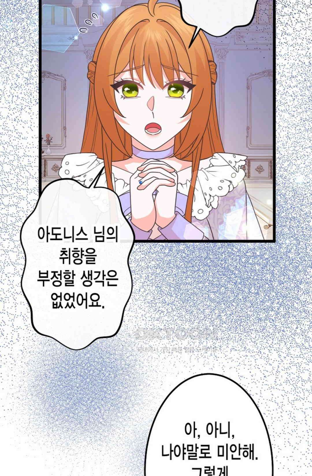 23번 파혼한 냉혈 후계자를 길들이는 법 60화 74