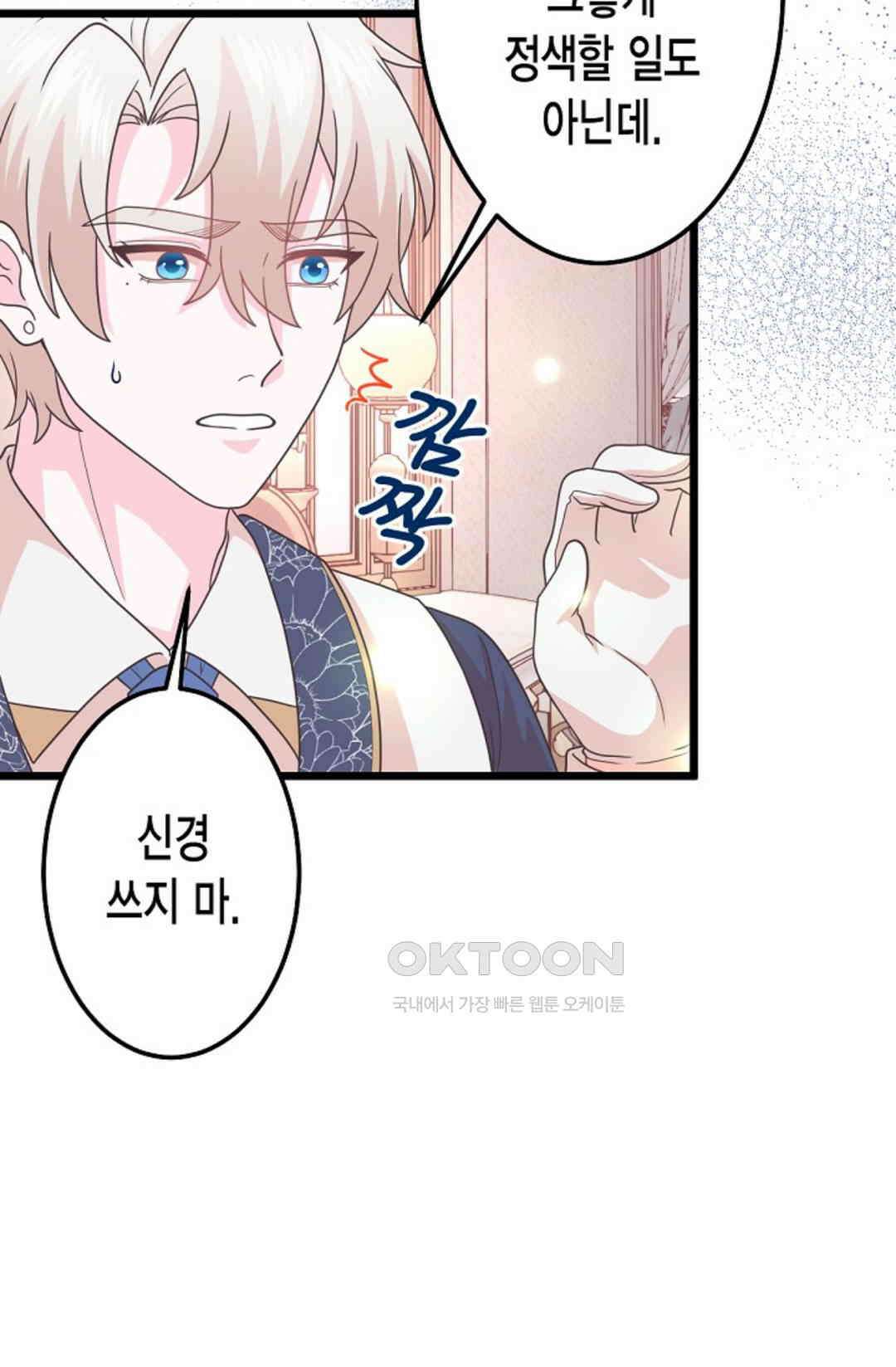 23번 파혼한 냉혈 후계자를 길들이는 법 60화 75