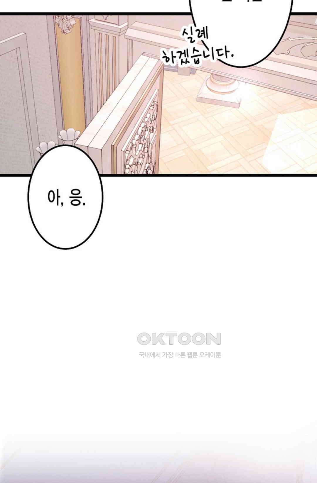 23번 파혼한 냉혈 후계자를 길들이는 법 60화 77